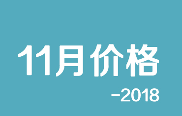 官方：寶鋼股份18年11月份彩涂、鍍鋁鋅期貨價格授權(quán)發(fā)布