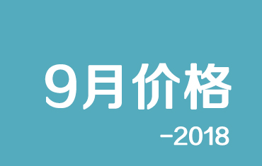 官方：寶鋼股份9月份寶鋼彩涂、鍍鋁鋅期貨價格授權(quán)發(fā)布