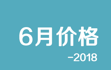 官方：寶鋼股份18年6月份寶鋼熱鍍鋅板期貨價格授權(quán)發(fā)布