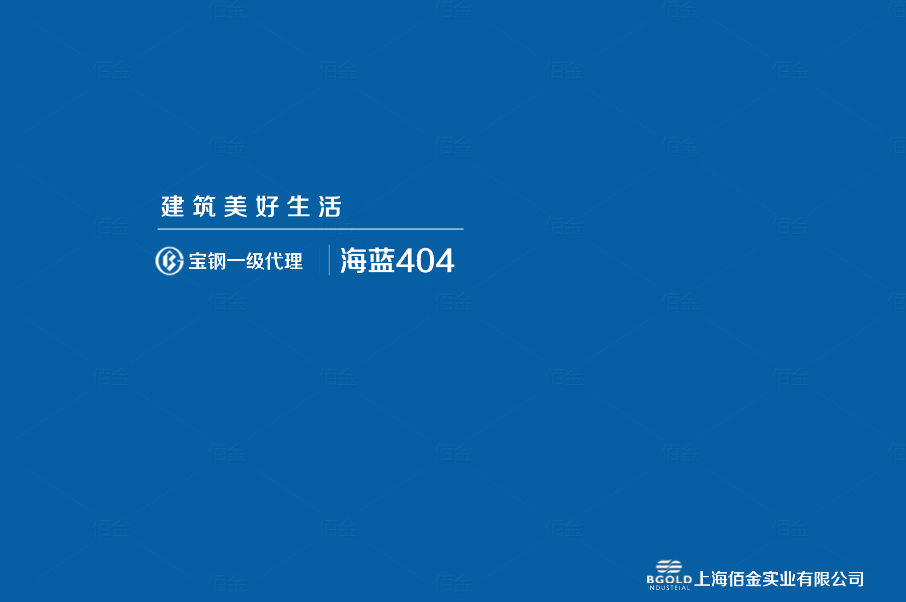 寶鋼普通PE彩鋼板，煙臺(tái)通用汽車廠房